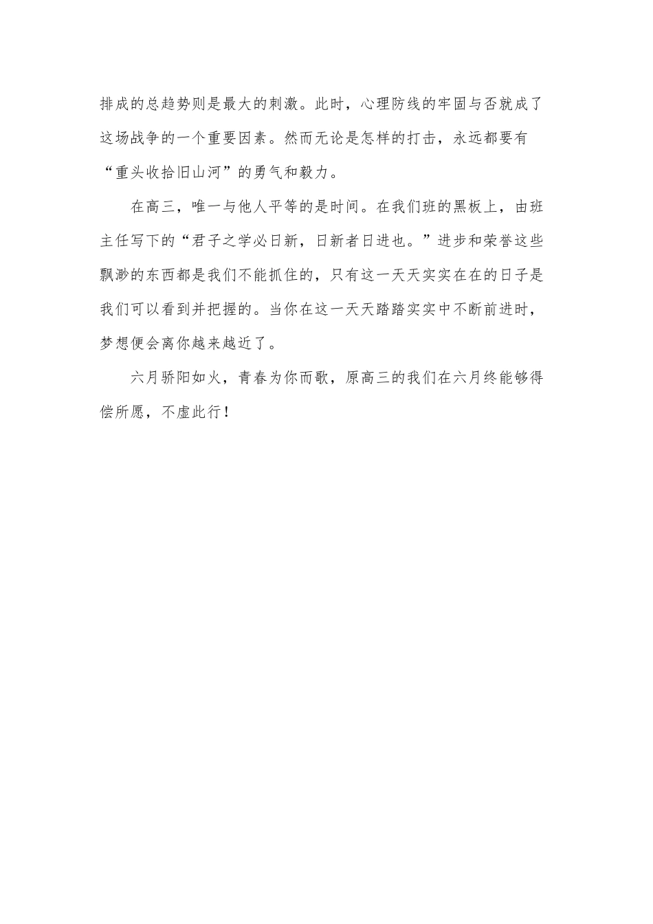 我的高三时光（演讲稿）.docx_第3页