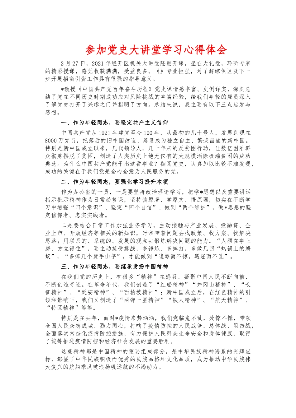 参加党史大讲堂学习心得体会.docx_第1页