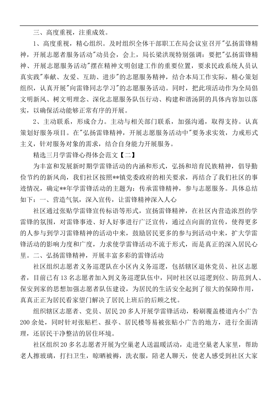 精选三月学雷锋心得体会范文5篇.docx_第2页