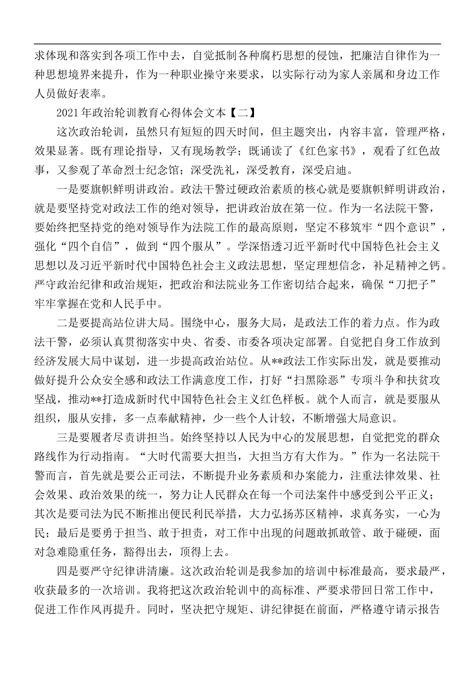 2021年政治轮训教育心得体会5篇.docx_第3页