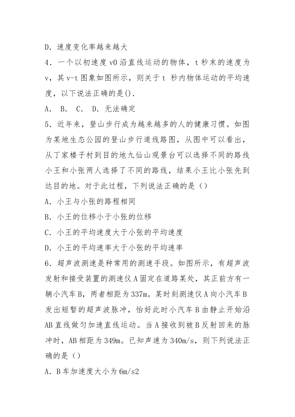 高考物理攀枝花力学知识点之机械运动及其描述易错题汇编及答案.docx_第2页