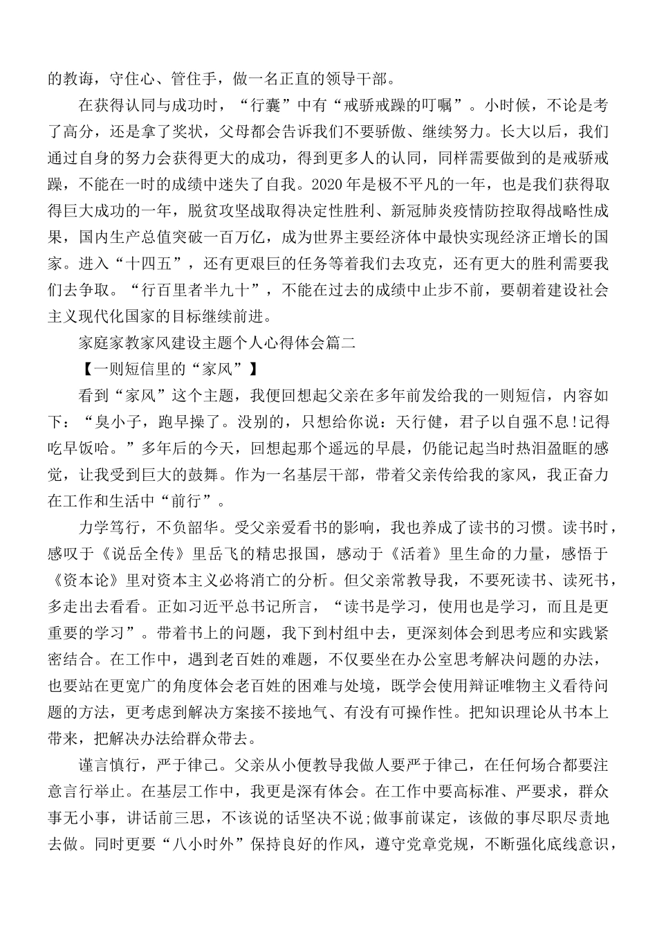 2021家庭家教家风建设主题个人心得体会5篇.docx_第2页