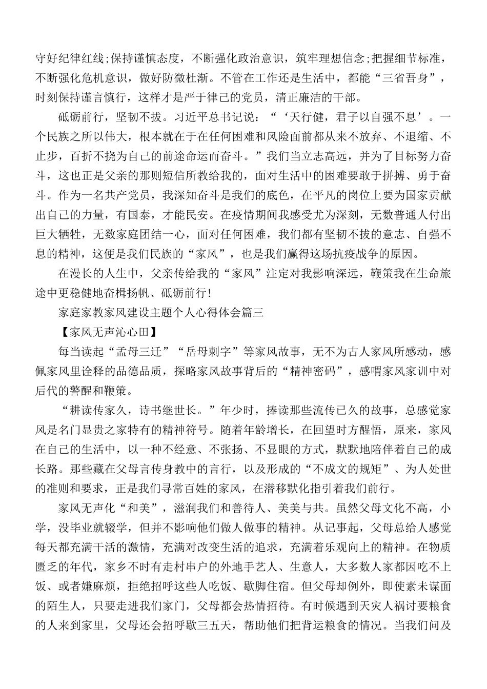 2021家庭家教家风建设主题个人心得体会5篇.docx_第3页