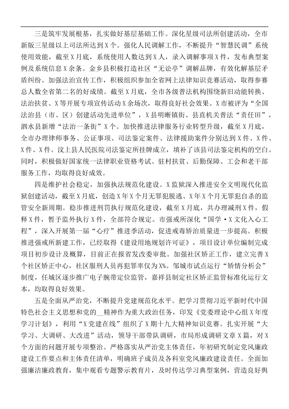 在司法系统领导干部读书会上的发言材料.docx_第2页