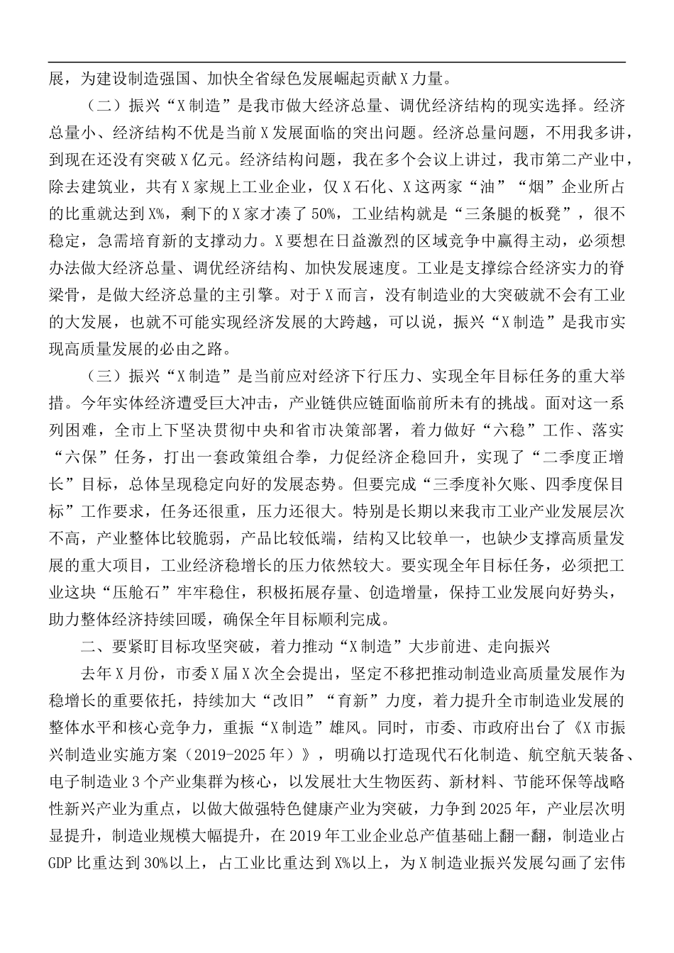 2021年振兴制造业工作会议讲话稿.docx_第2页