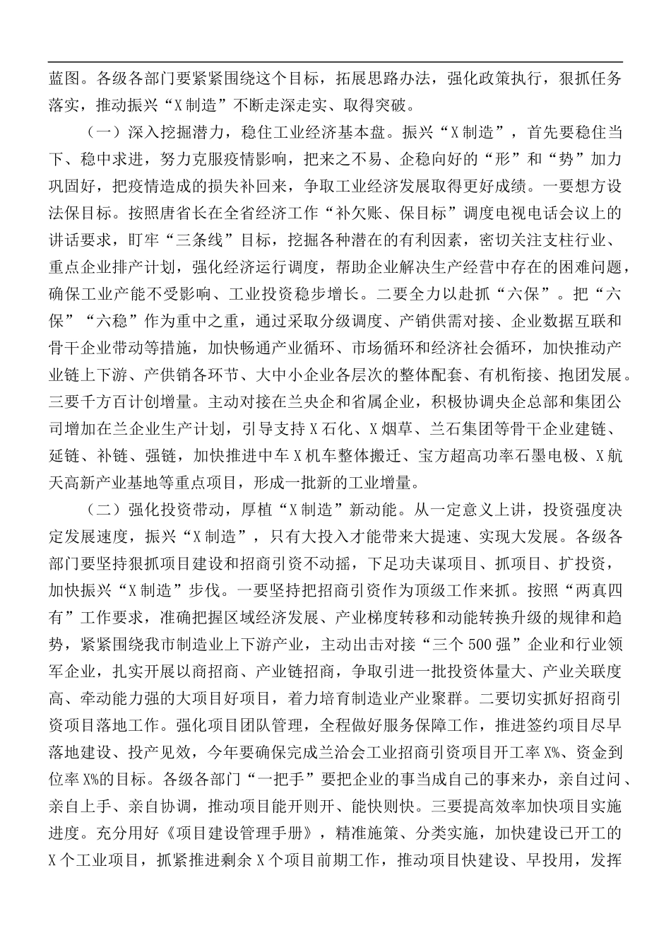 2021年振兴制造业工作会议讲话稿.docx_第3页