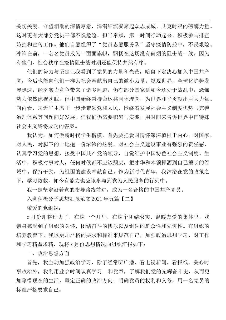 2021年入党积极分子思想汇报五篇.docx_第2页
