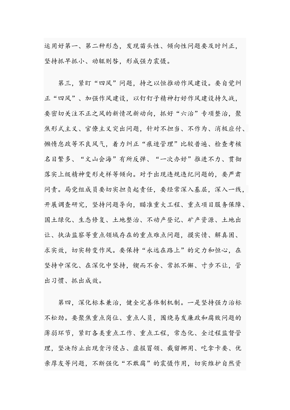 2021年在党风廉政建设座谈会上的讲话范文和在职务职级并行工作座谈会讲话稿.docx_第3页