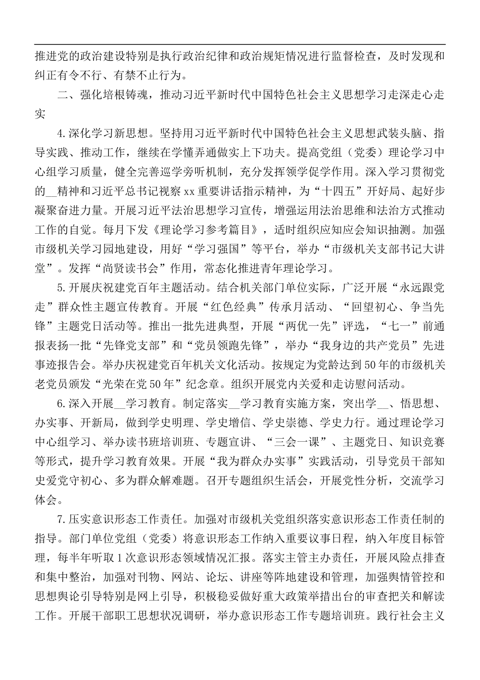 2021年机关党的建设工作要点汇总.docx_第2页