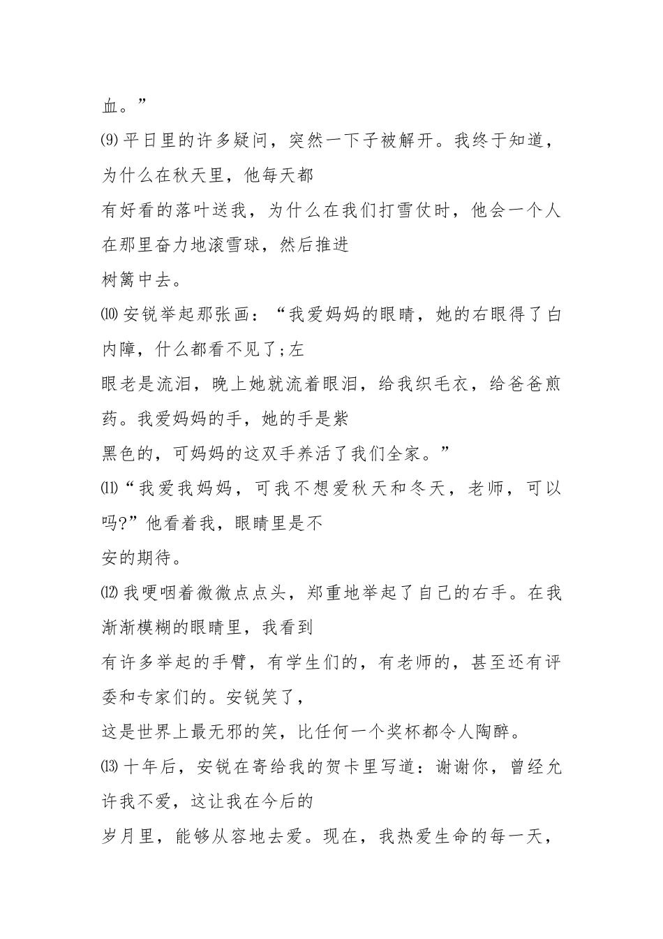 高考现代文阅读练习题及答案解析.docx_第3页