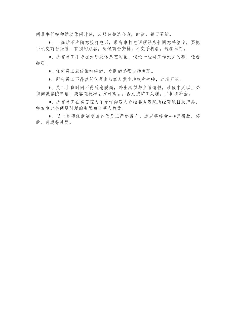美容院员工管理制度.docx_第2页