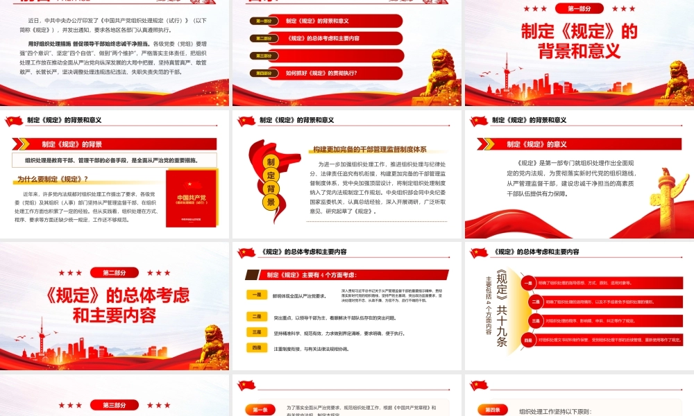 中国共产党《组织处理规定（试行）》逐条解析PPT课件（带内容）1.pptx