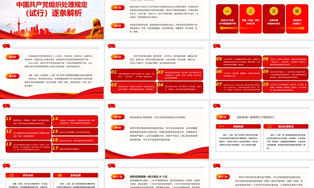 中国共产党《组织处理规定（试行）》逐条解析PPT课件（带内容）1.pptx