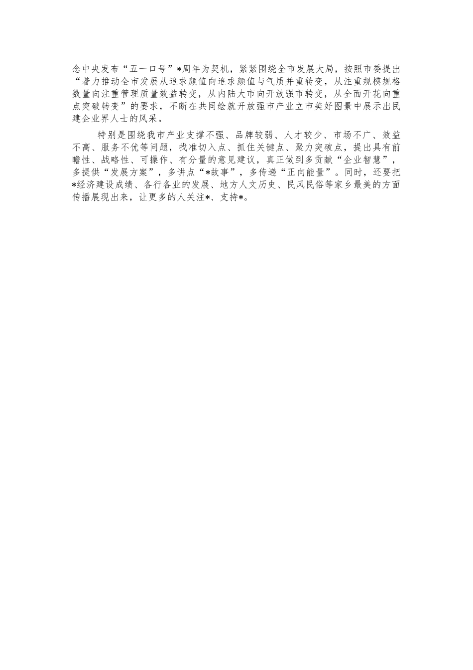 民营支部高质量发展思考体会.docx_第2页