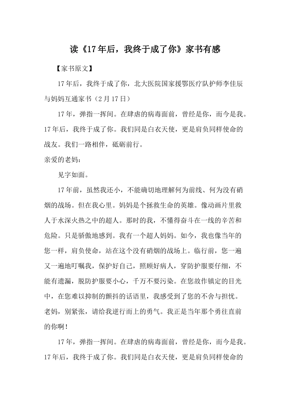 读《17年后我终于成了你》家书有感.docx_第1页