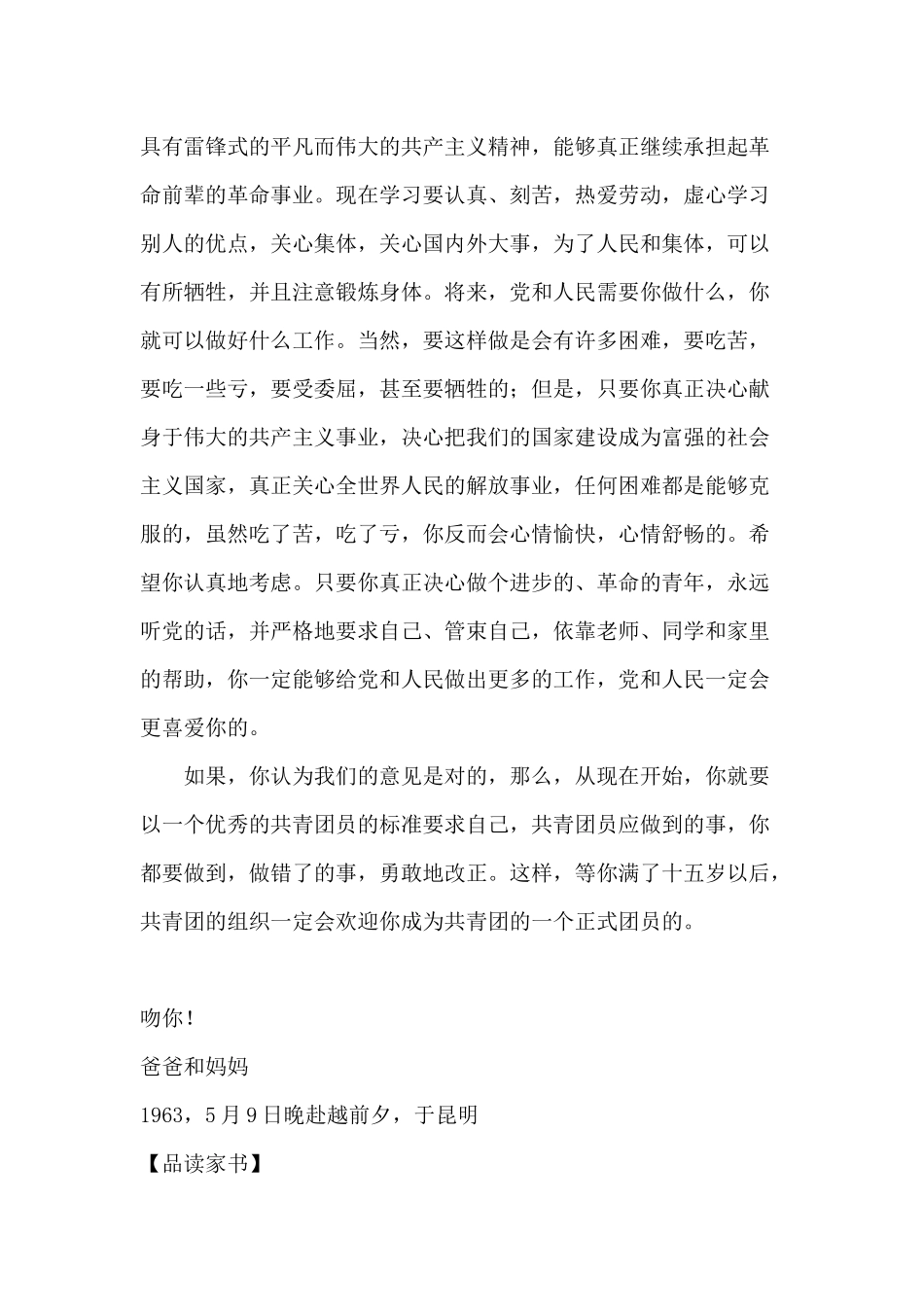读刘少奇给女儿刘平平的一封家书心得.docx_第2页