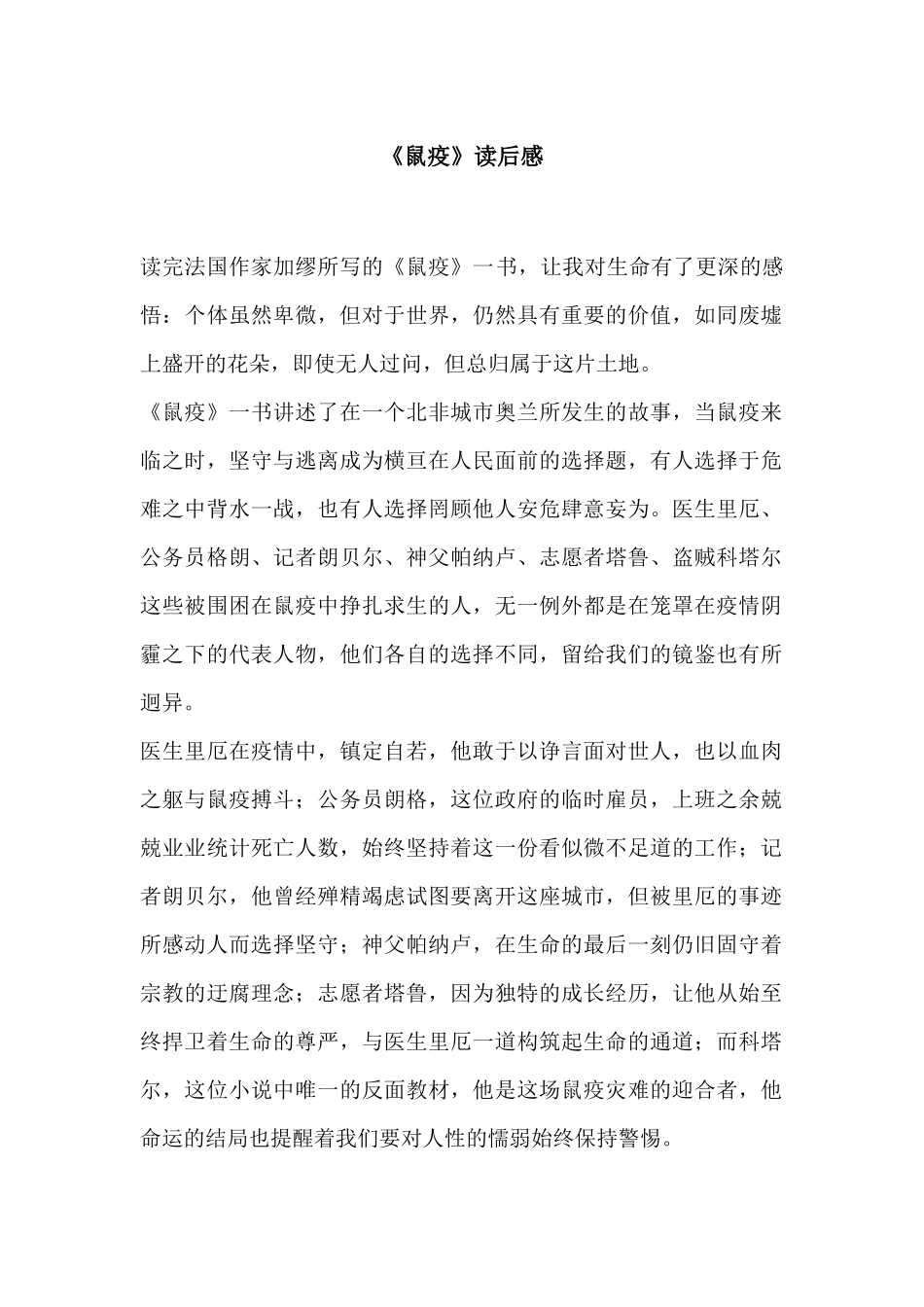 《鼠疫》读后感.docx_第1页
