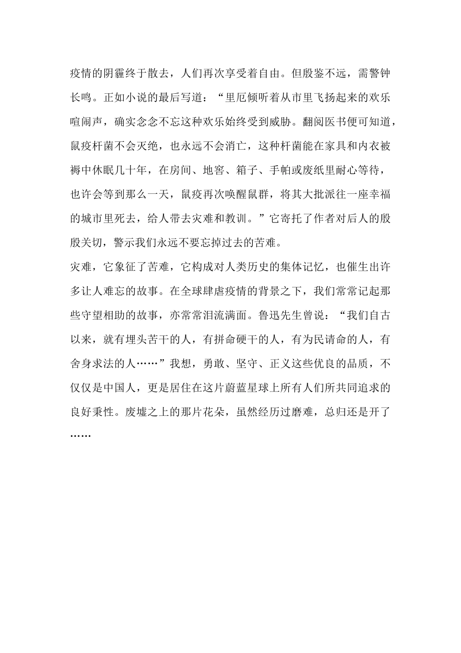 《鼠疫》读后感.docx_第2页