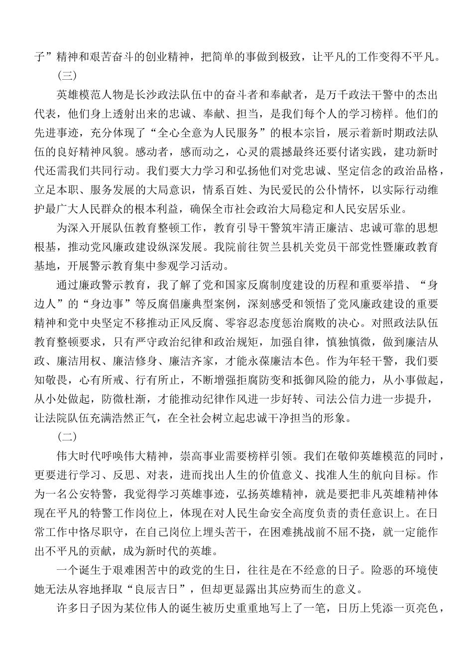 爱国英雄事迹心得体会.docx_第2页