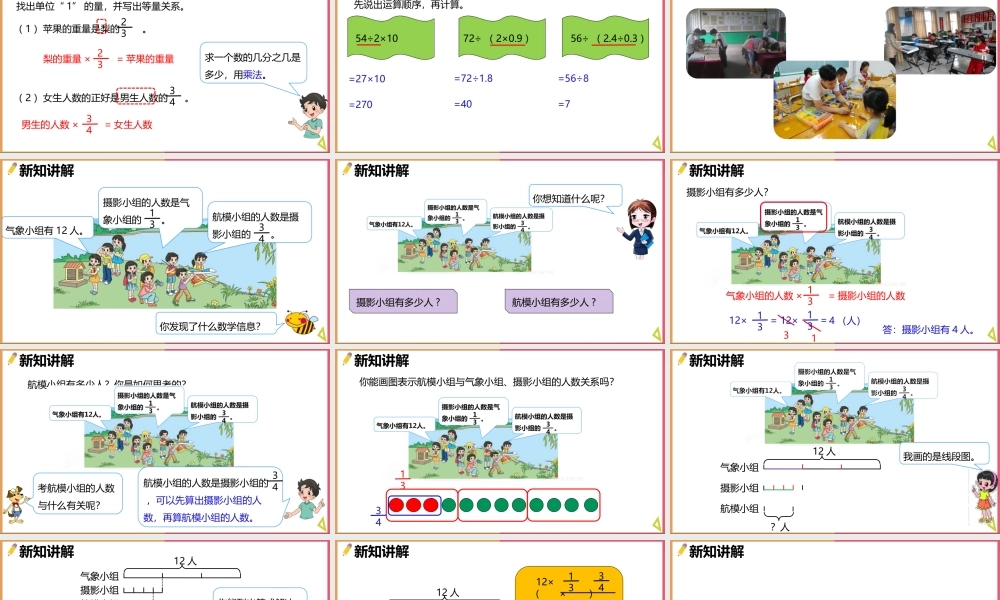 小学数学《分数混合运算》PPT课件（带内容）.pptx