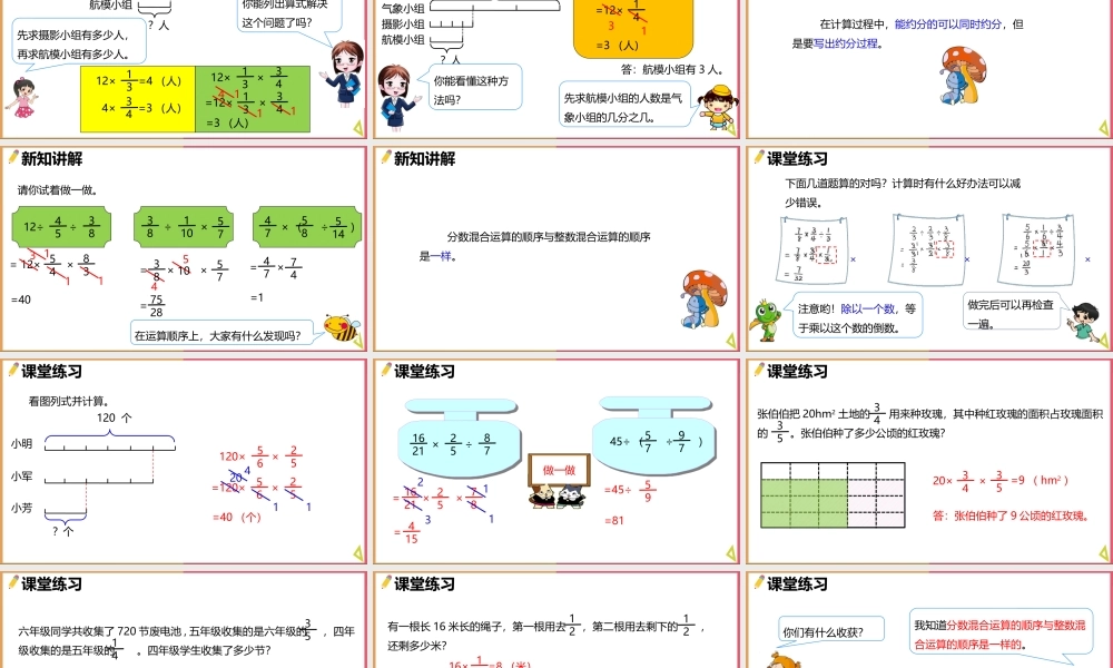 小学数学《分数混合运算》PPT课件（带内容）.pptx