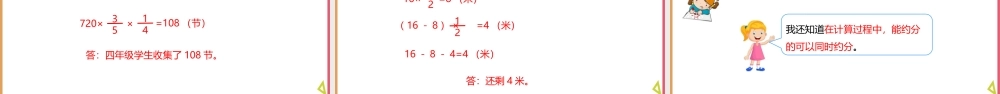 小学数学《分数混合运算》PPT课件（带内容）.pptx