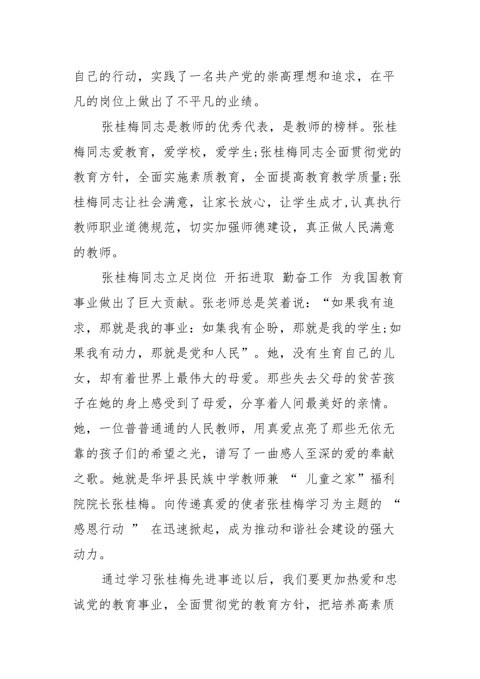 2021年学习张桂梅同志先进事迹心得体会教师[精选5篇].docx_第3页