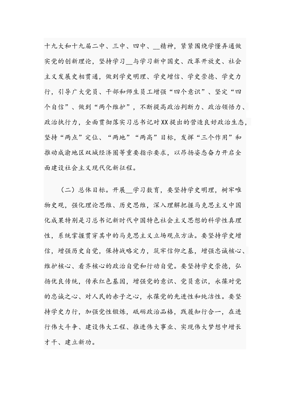 2021年缅怀先辈丰功伟绩学习教育实施方案和医院巡查工作实施方案范文.docx_第2页