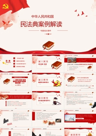 民法典经典案例解读PPT课件（带内容）.pptx