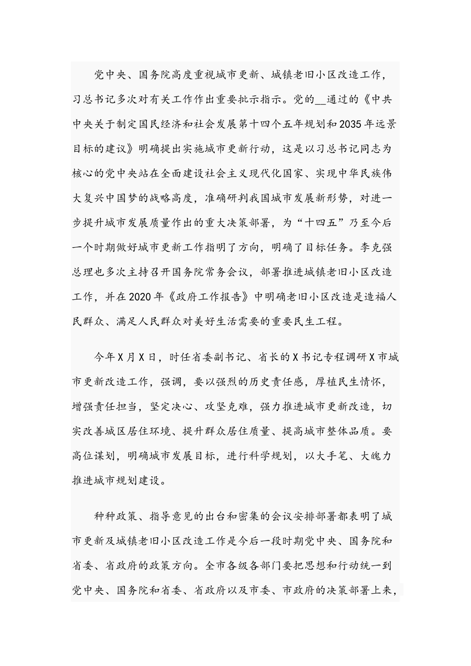 2021年在城镇老旧小区改造推进会上的讲话范文.docx_第2页