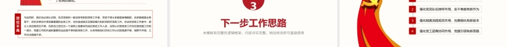 机关单位党委党支部工作汇报PPT展示材料（带内容）.pptx
