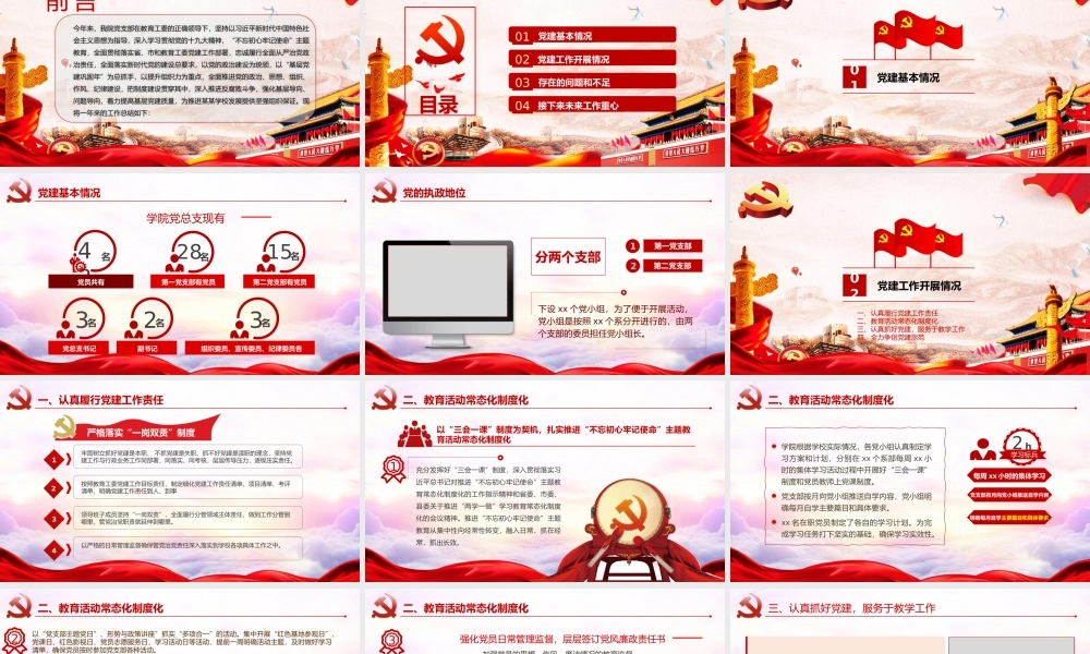 事业单位党支部党建工作总结PPT展示（带内容）.pptx