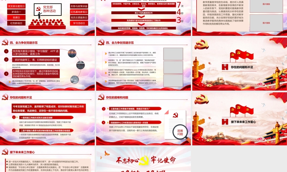 事业单位党支部党建工作总结PPT展示（带内容）.pptx