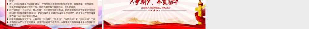 事业单位党支部党建工作总结PPT展示（带内容）.pptx
