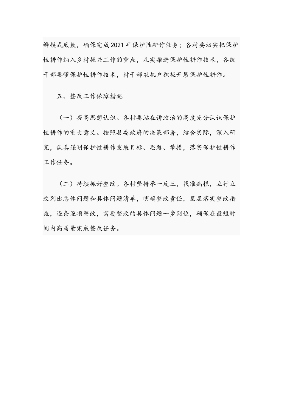 2021年保护性耕作及农机购置补贴整改方案范文.docx_第3页
