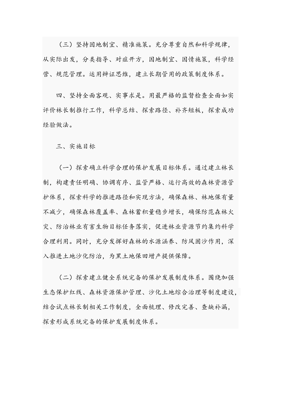 乡2021年林长制工作方案范文.docx_第2页