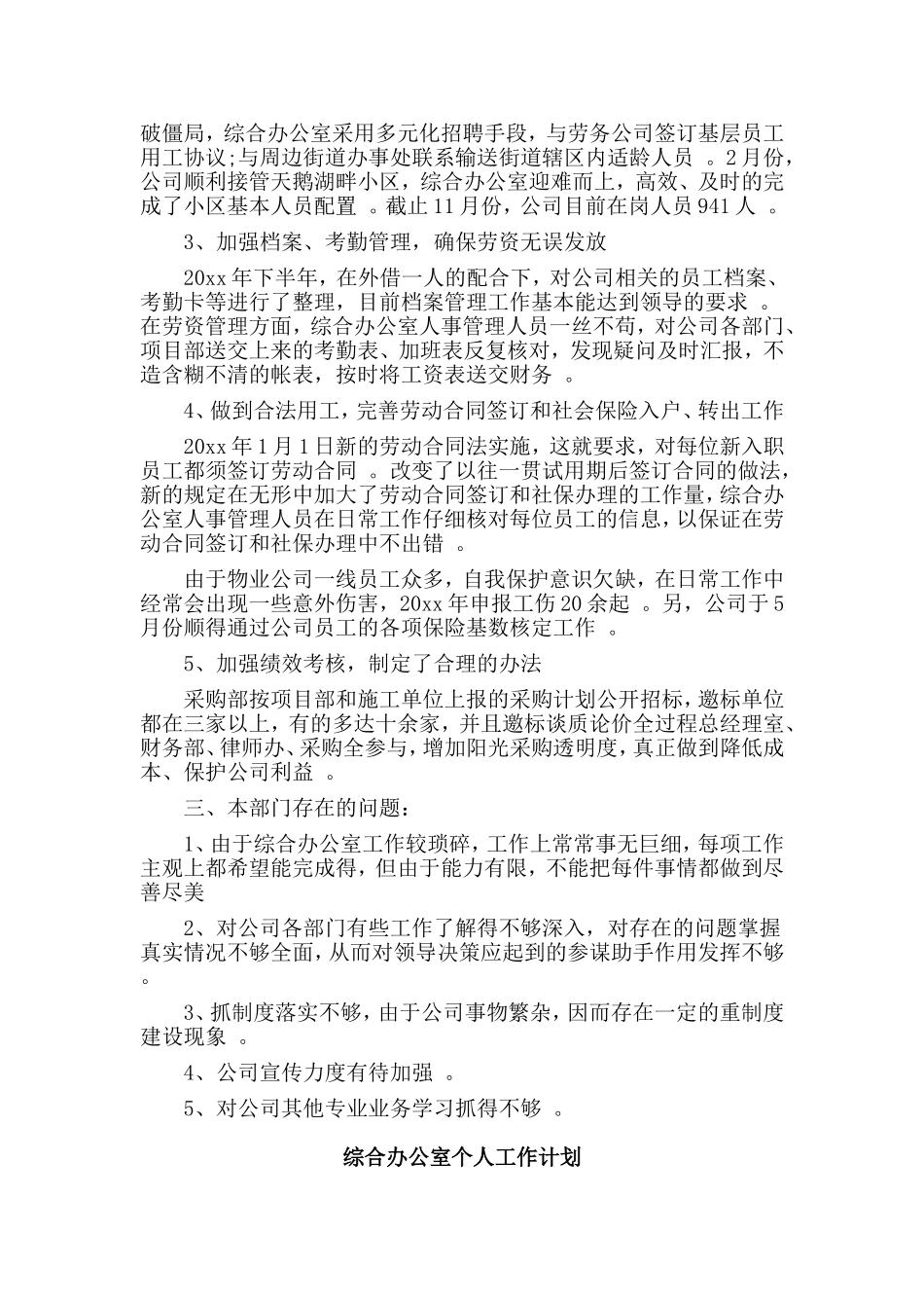 综合2篇综合办公室个人工作计划.doc_第2页