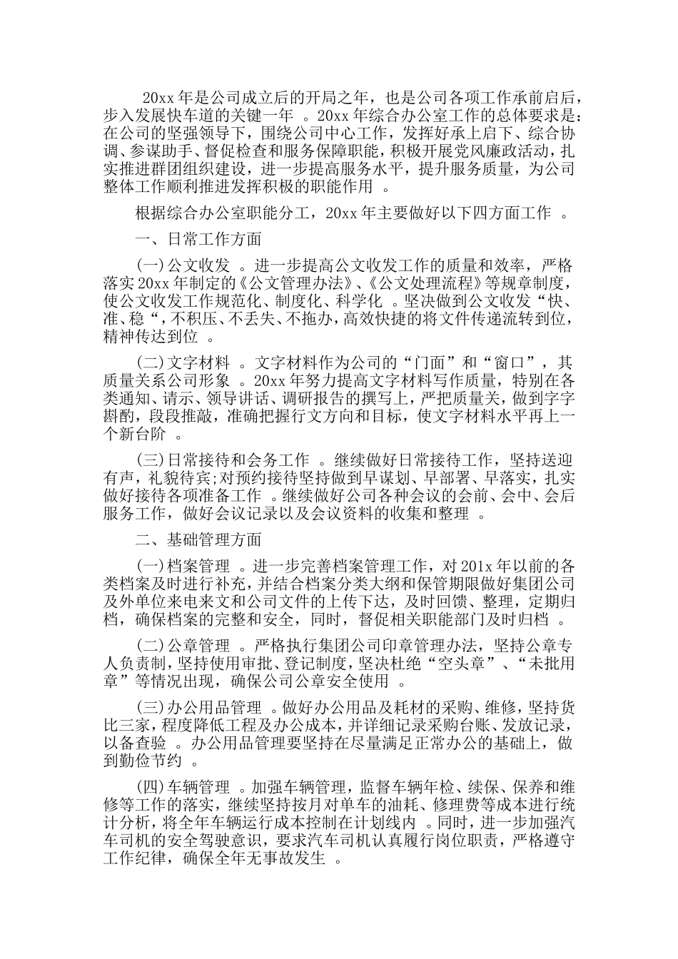 综合2篇综合办公室个人工作计划.doc_第3页