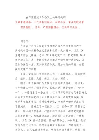 综合2在年度党建工作会议上的讲话提纲.doc