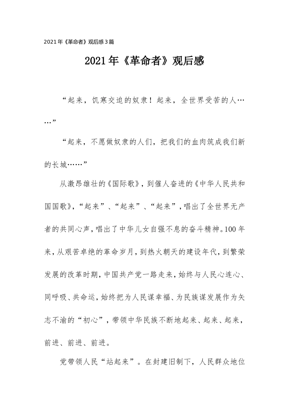 观看《革命者》观后感3篇.doc_第1页