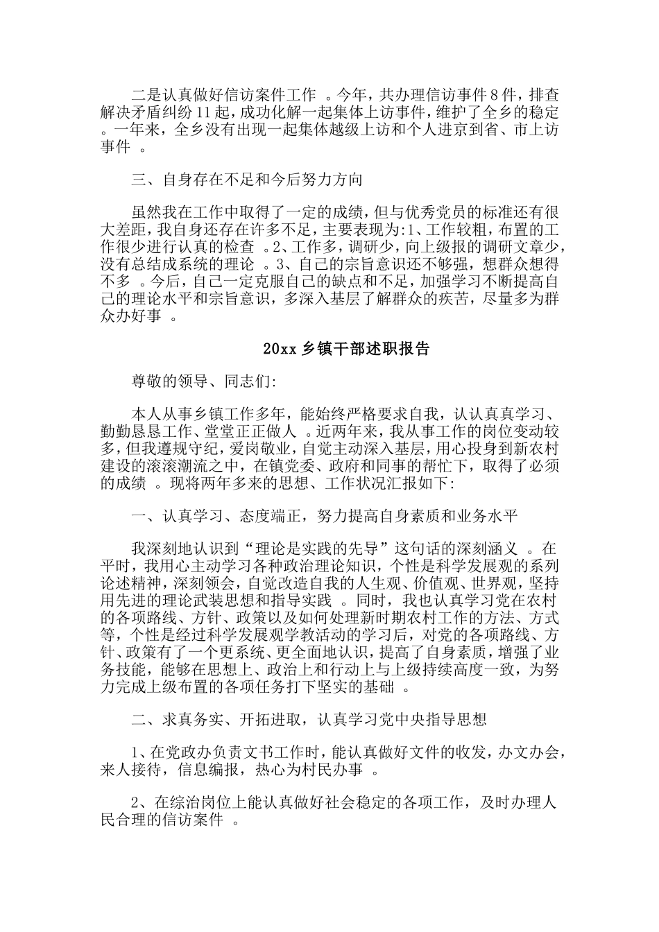 综合3篇20xx乡镇干部述职报告合集.doc_第2页
