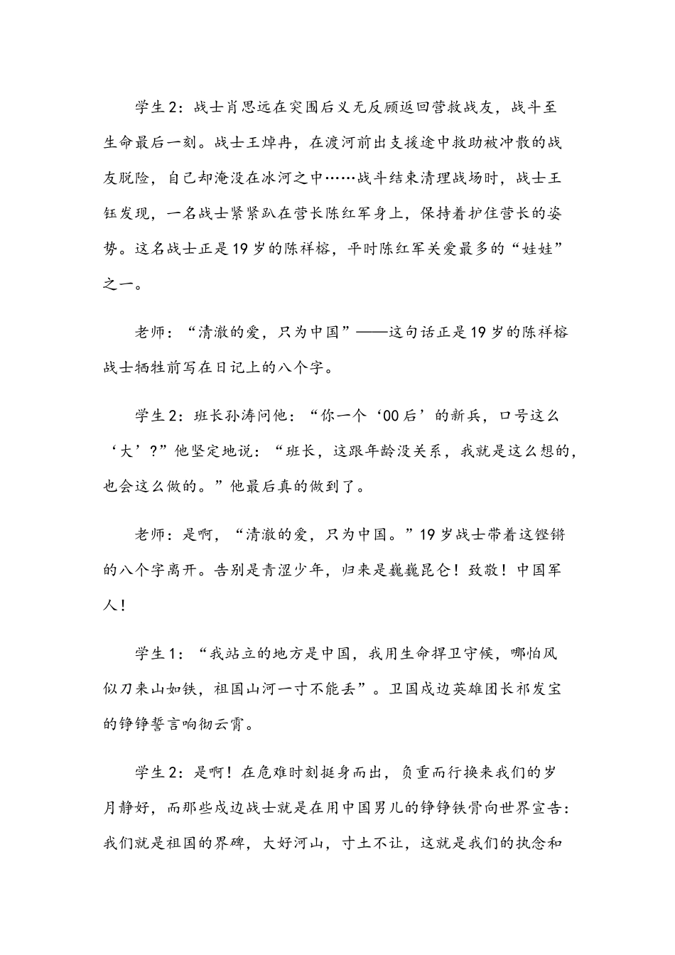 2021年清明节弘扬先烈精神国旗下讲话范文.docx_第2页
