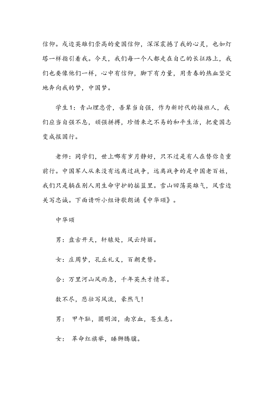 2021年清明节弘扬先烈精神国旗下讲话范文.docx_第3页