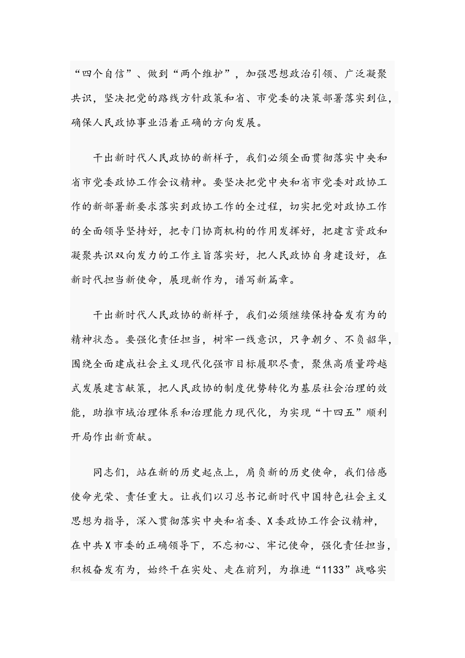 在机关支部2021年主题党日活动上的发言范文.docx_第2页
