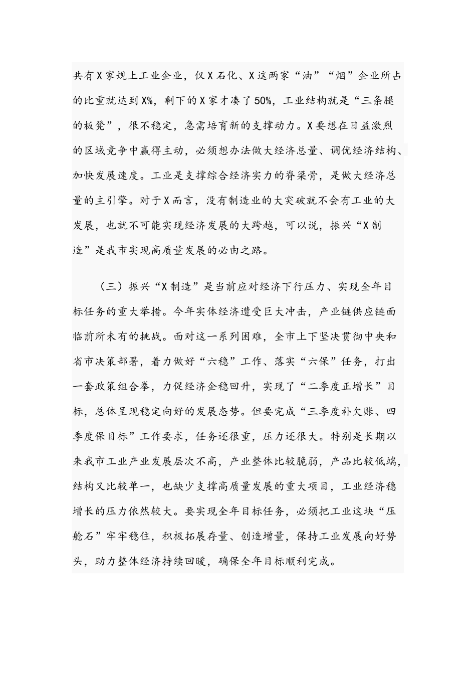 在2021年振兴制造业工作会议上的讲话范文.docx_第3页