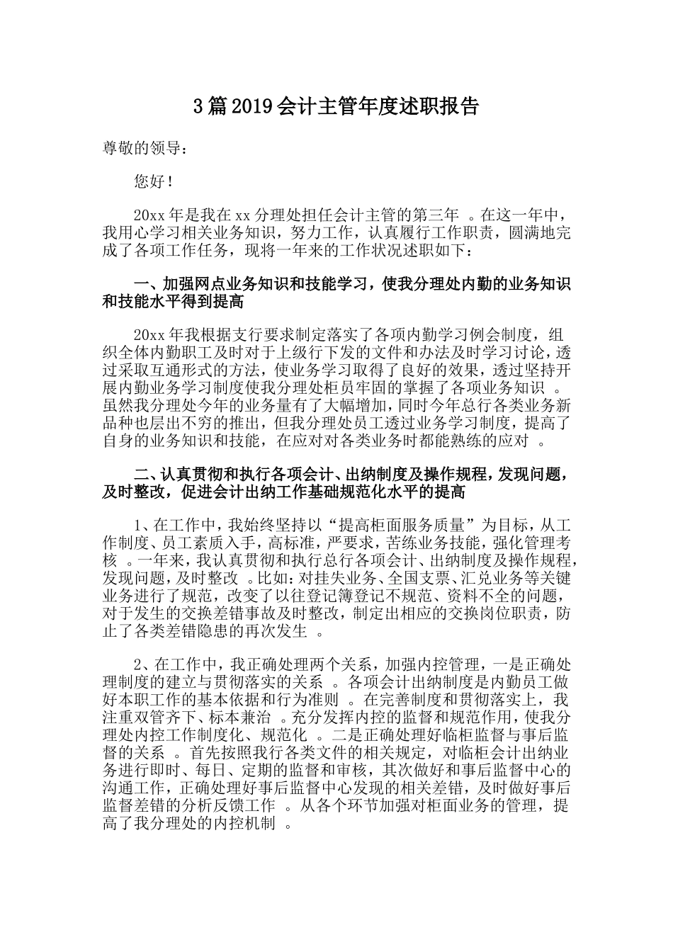 综合3篇2019会计主管年度述职报告.doc_第1页