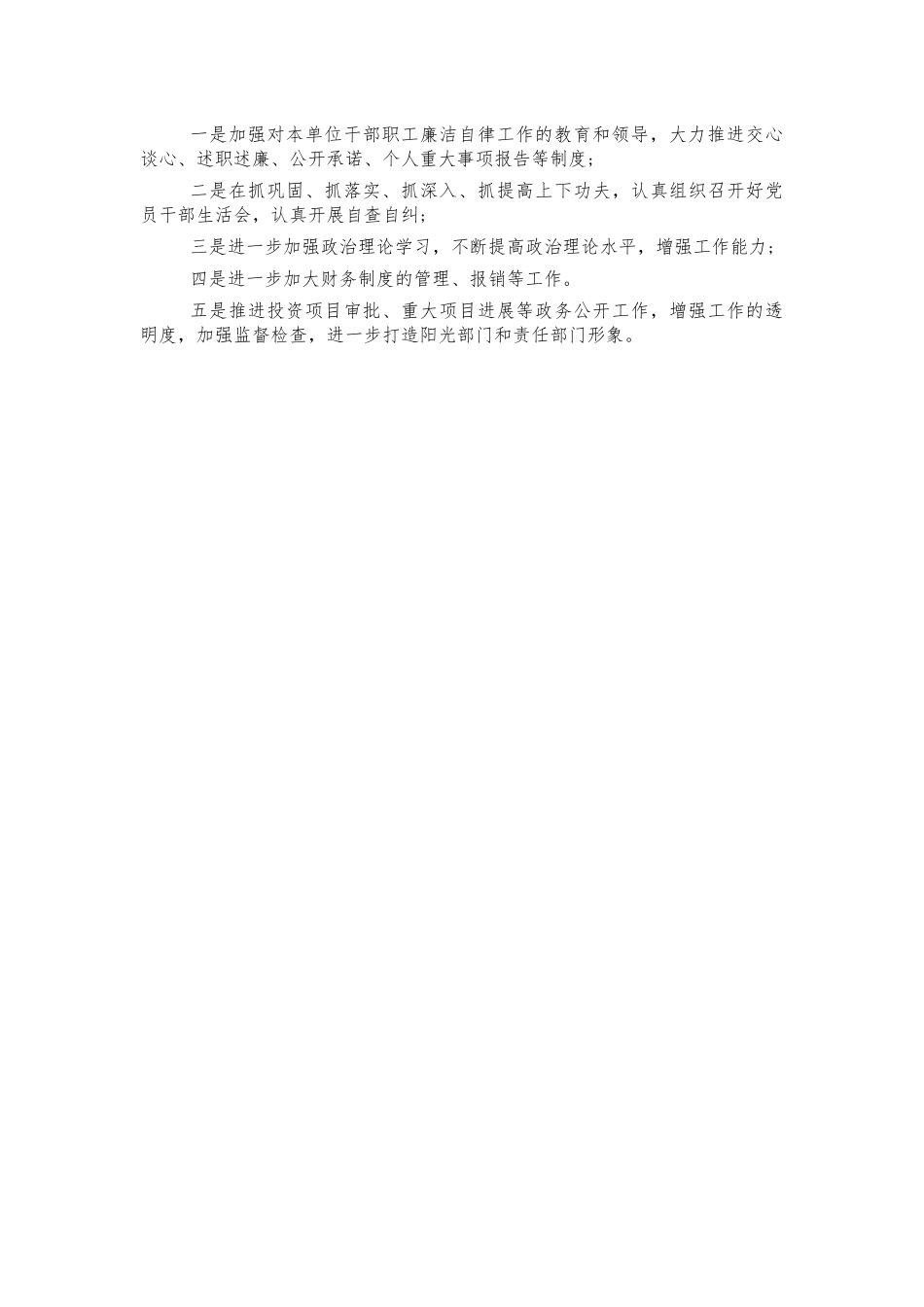单位正风肃纪常态化工作汇报.docx_第2页