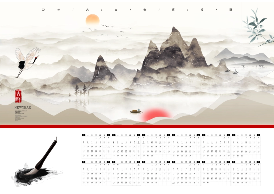 中国水墨风台历万年历.docx_第1页