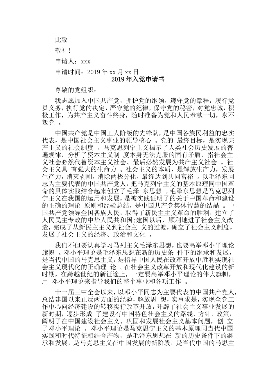综合3篇2019年入党申请书.doc_第2页