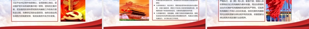 中国共产党机构编制工作条例全面解读PPT培训课件（带内容）.pptx